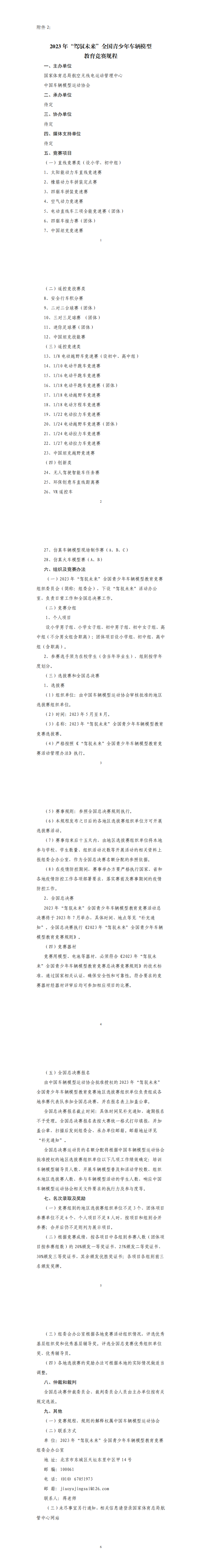 “驾驭未来”全国青少年车辆模型教育竞赛赛程规则_00.png