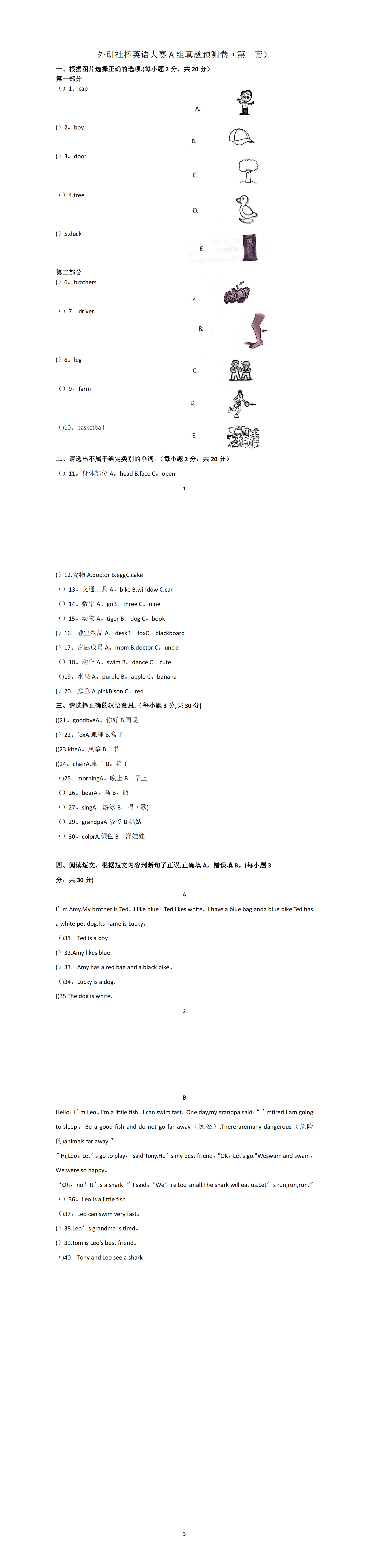 外研社杯全国中小学生英语技能大赛A组(第一套试卷)_00.png