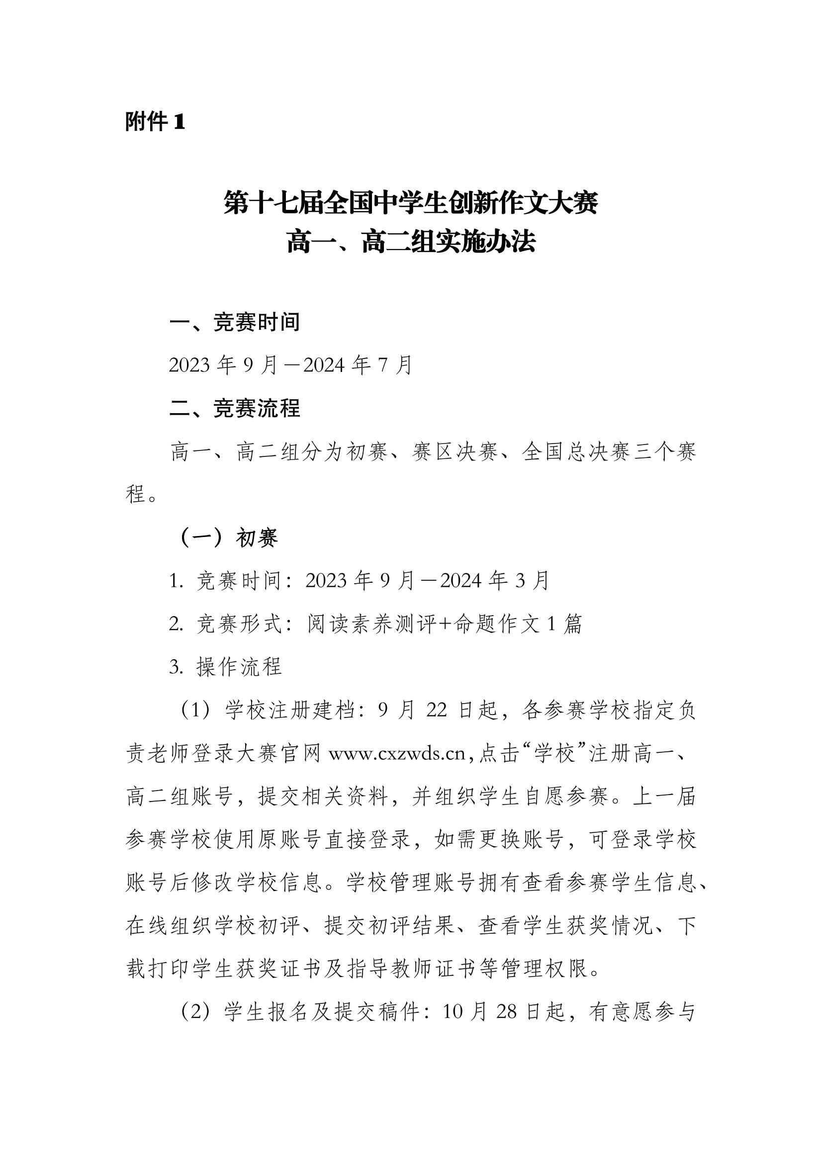第十七届全国中学生创新作文大赛开赛通知0921制作文件_03.jpg