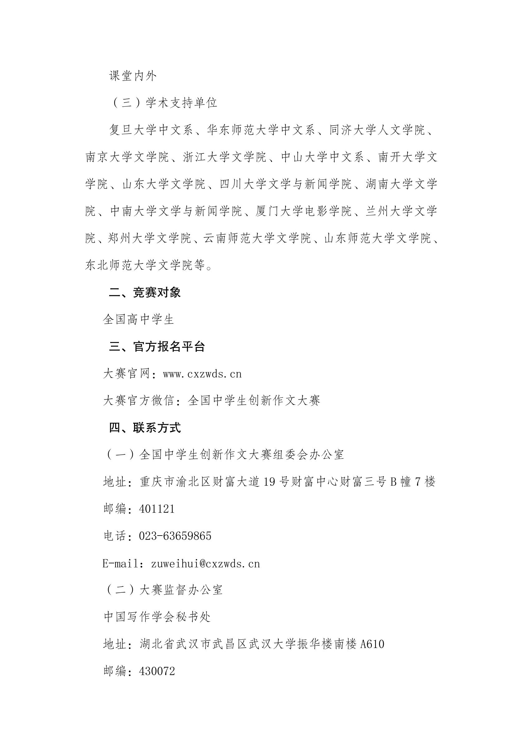 第十七届全国中学生创新作文大赛开赛通知0921制作文件_01.jpg