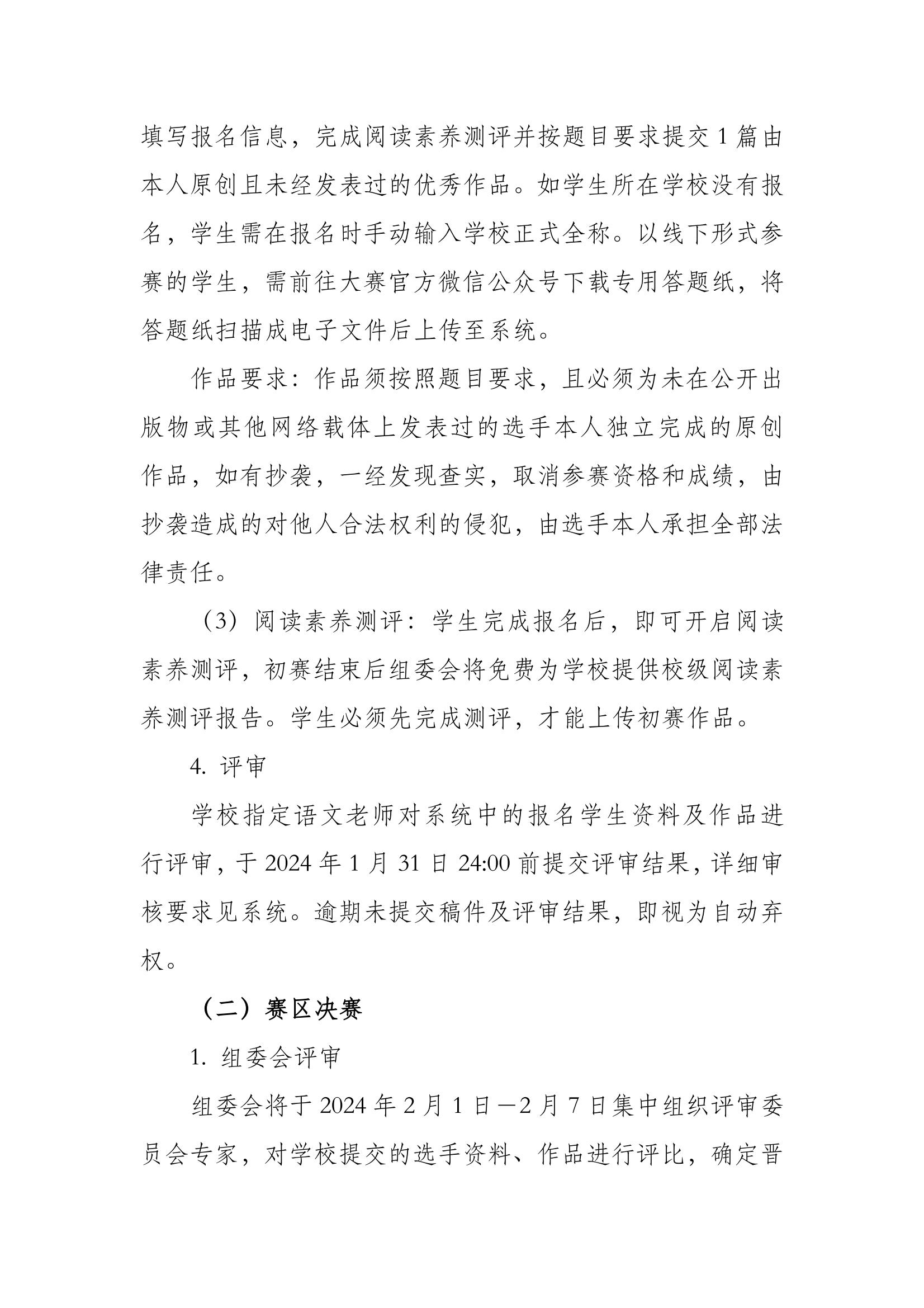 第十七届全国中学生创新作文大赛开赛通知0921制作文件_09.jpg