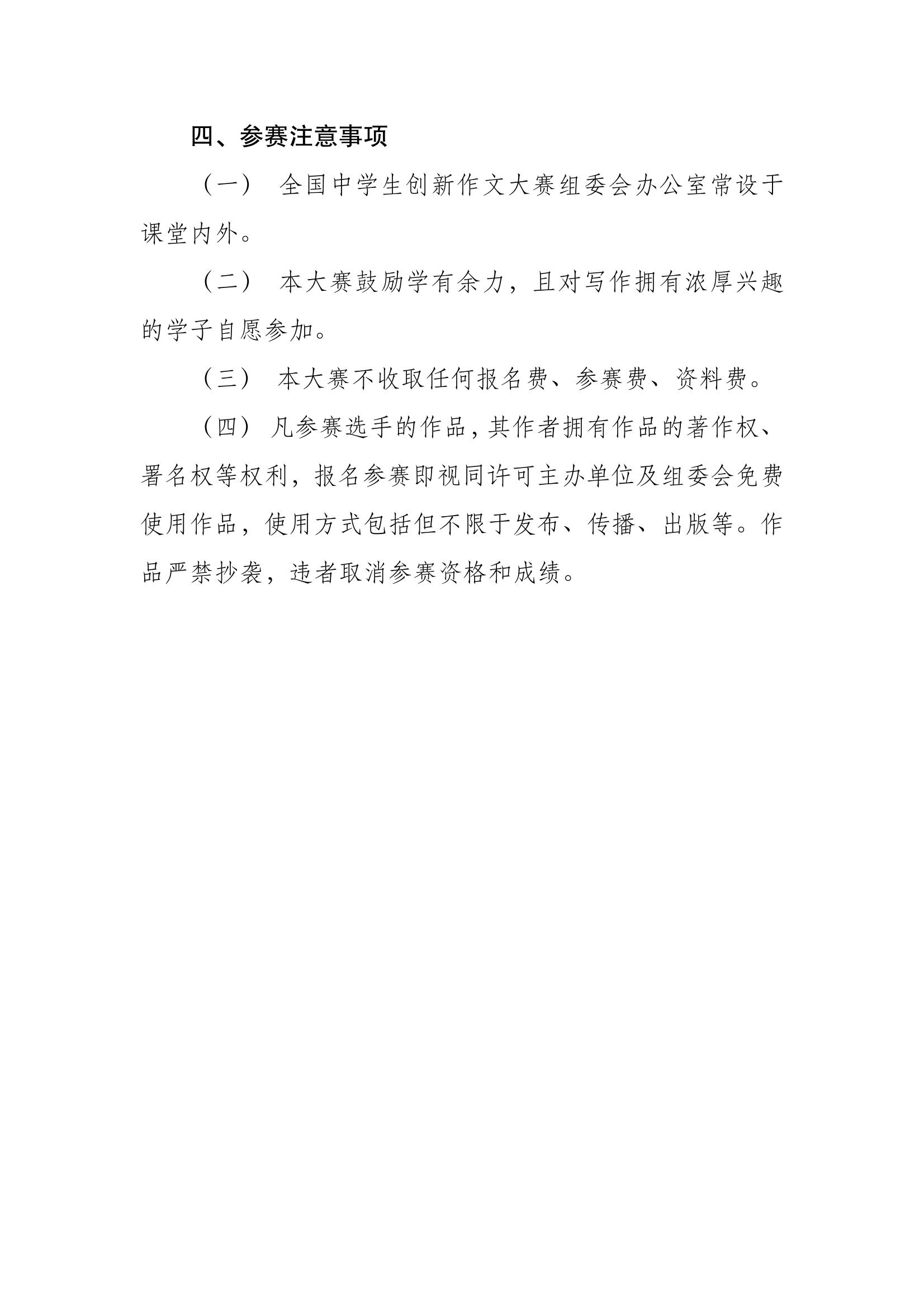 第十七届全国中学生创新作文大赛开赛通知0921制作文件_07.jpg