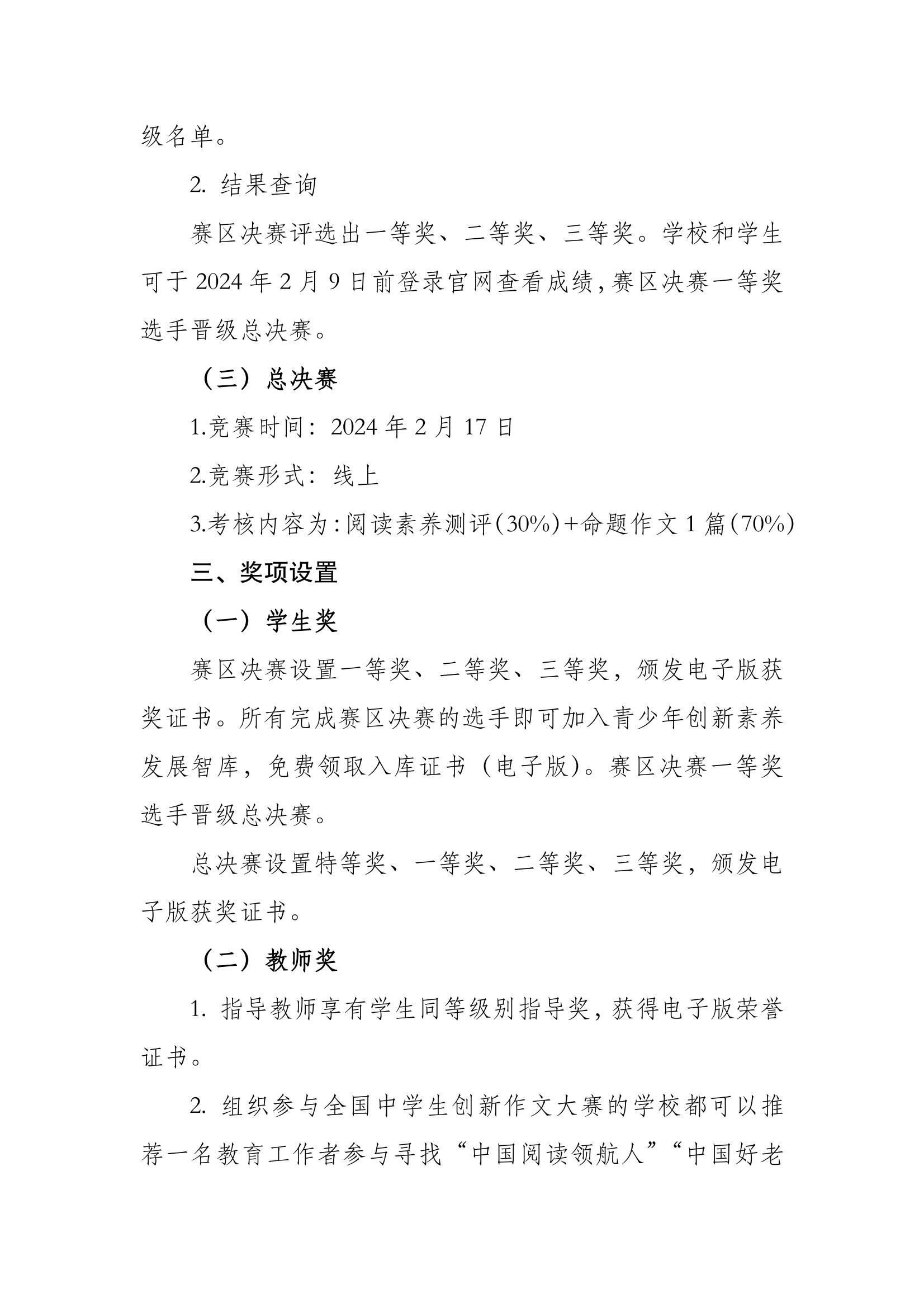 第十七届全国中学生创新作文大赛开赛通知0921制作文件_10.jpg
