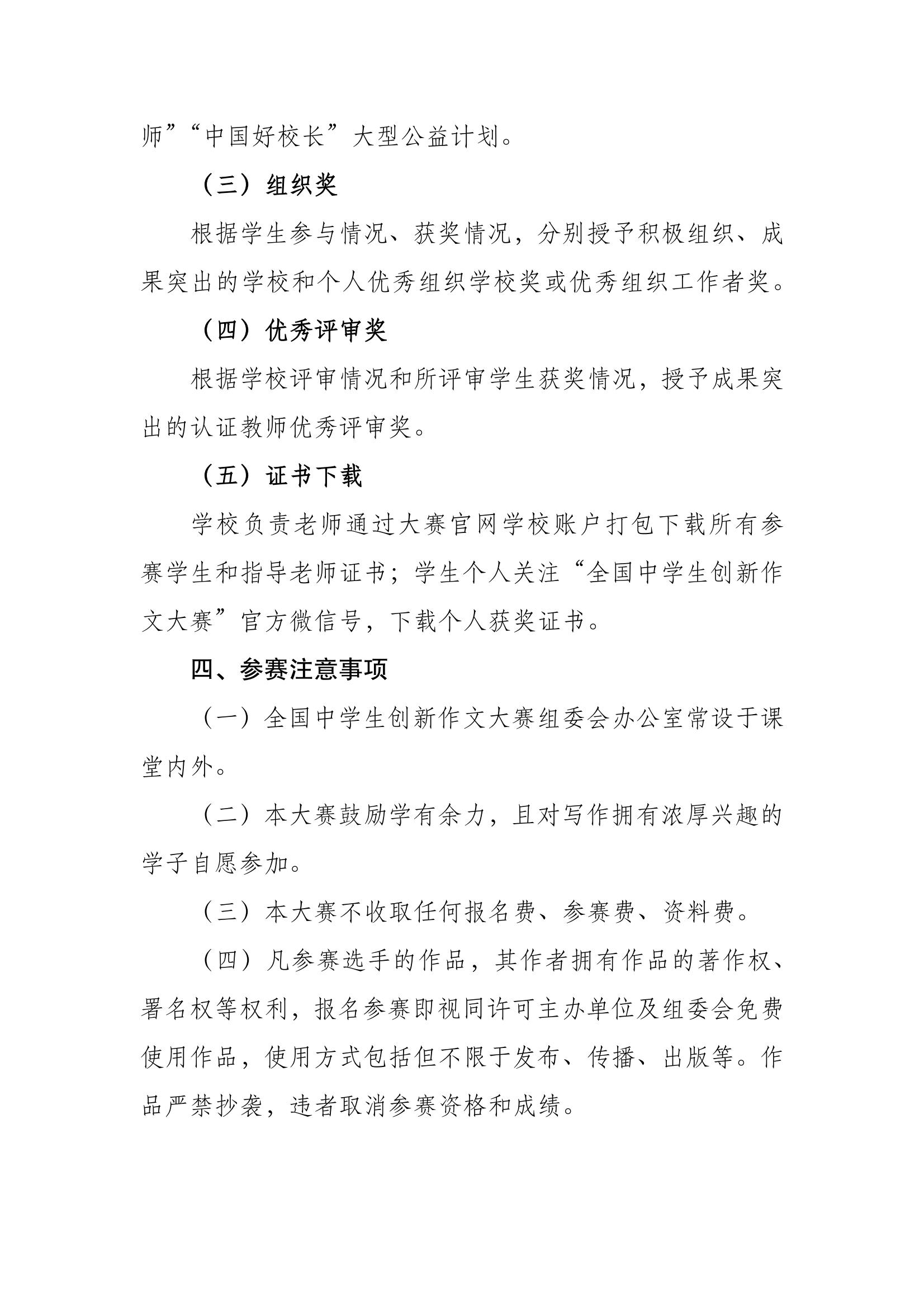 第十七届全国中学生创新作文大赛开赛通知0921制作文件_11.jpg